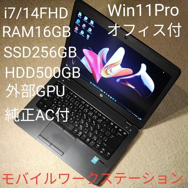 HP ZBook 14 G2 Core-i7 RAM16GB SSD256GB HDD500GB GPU内蔵 FHD 1.7Kg