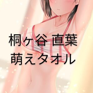 SAO 桐ヶ谷直葉 バスタオル タペストリー BT37