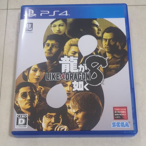 龍が如く8 PS4