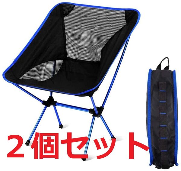 2個セット☆折りたたみ式キャンプチェア 軽量 持ち運び便利 キャリーバッグ付き アウトドアチェア 椅子