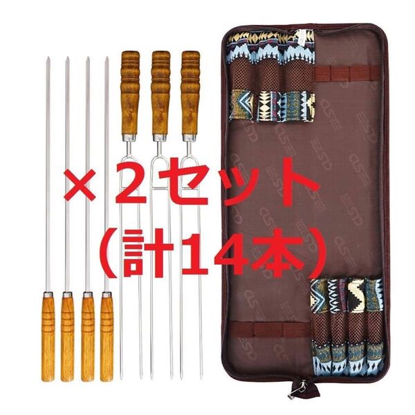 【14本セット+収納ケース2個付き】バーベキュー串セット 収納ケース付 天然木柄 焼き串 BBQ串 キャンプ クッキング用品
