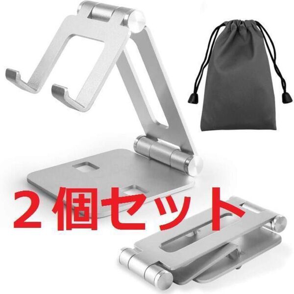 2個セット☆スマホスタンド 滑り止め 充電スタンド 角度幅調整可能 収納袋付き 携帯電話スタンド ホルダー