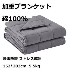 【新品♪セール】BB BLINBLIN ウェイトブランケット 加重ブランケット 綿100% 掛け布団 ストレス解消 オールシーズン