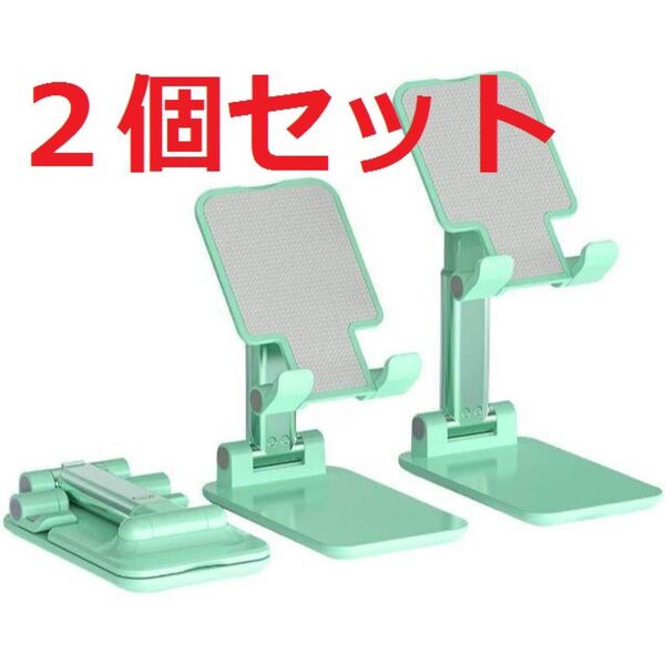 2個セット☆スマホスタンド 卓上 ホルダー 高度調整 折り畳み 滑り止め グリーン iPhone ipad Kindle