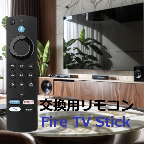 Fire TV Stickリモコン 日本仕様 4K 第1/2/3世代 音声認識 ファイヤースティック4K