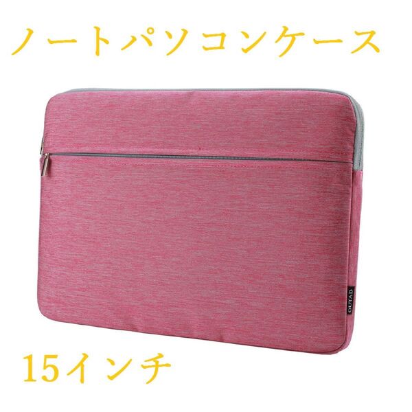 新品☆15インチ 耐衝撃 撥水加工 ノートパソコンケース ブリーフケース PCバッグ ノートパソコン バッグ