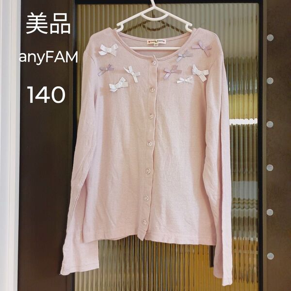 【美品 140】anyFAM 薄手 カーディガン 長袖 ラベンダー 藤色 薄紫