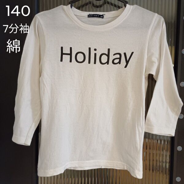 【七分袖 140】Tシャツ コットン100 綿 ホワイト 白 カットソー ロンT ロゴT