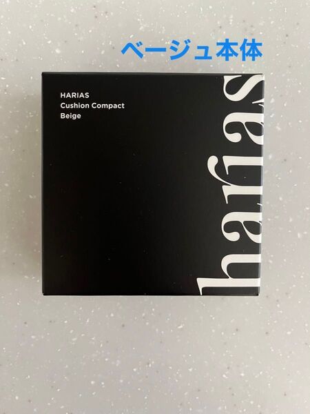 ハリアス ベージュ 本体 HARIAS クッションファンデ