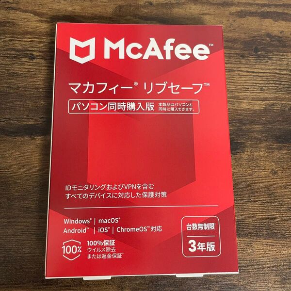 マカフィー リブセーフ 3年版 セキュリティソフト