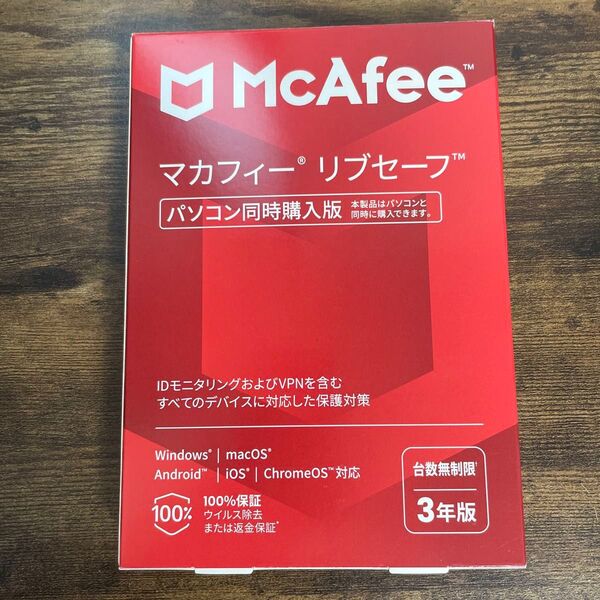 マカフィー リブセーフ 3年版 セキュリティソフト