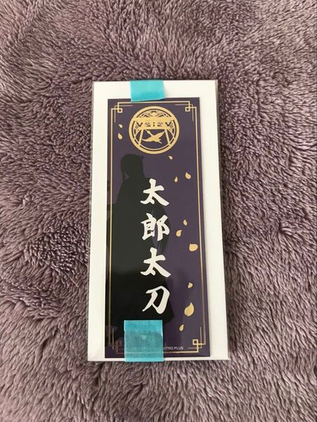 刀剣乱舞 ぺたコレ ぺたコレクション 太郎太刀 次郎太刀
