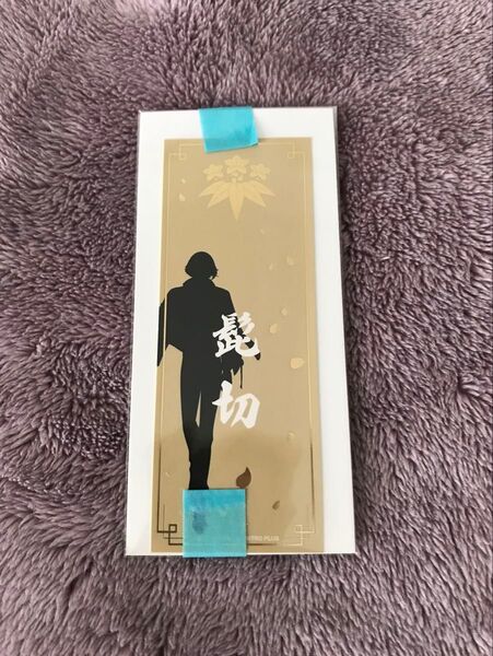 刀剣乱舞 ぺたコレ ぺたコレクション 髭切 膝丸