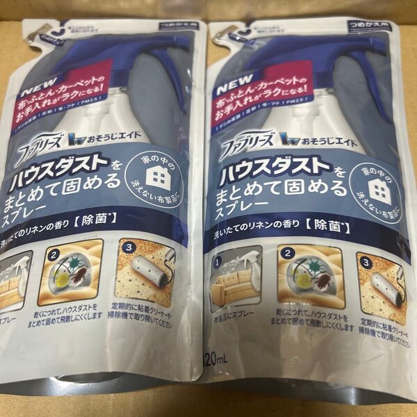 ファブリーズ おそうじエイド ハウスダストをまとめて固めるスプレー 洗いたてのリネンの香り【除菌】 2個セット