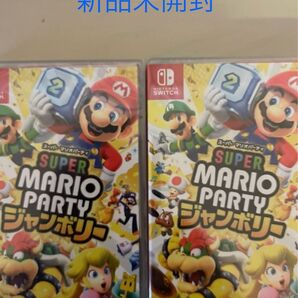 マリオパーティジャンボ 新品未開封 2本セット