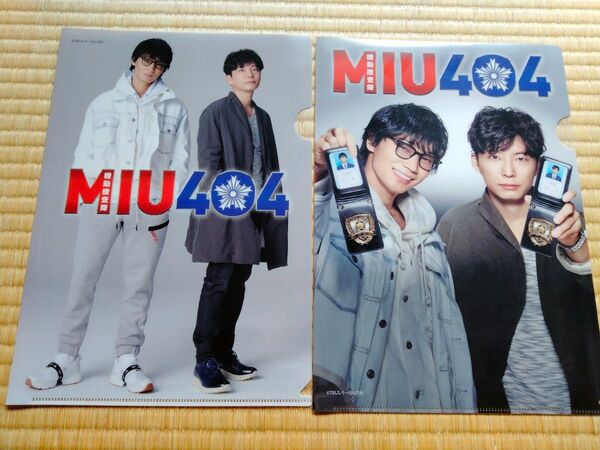 MIU404 クリアファイル 綾野剛 どん兵衛 星野源 2枚セット