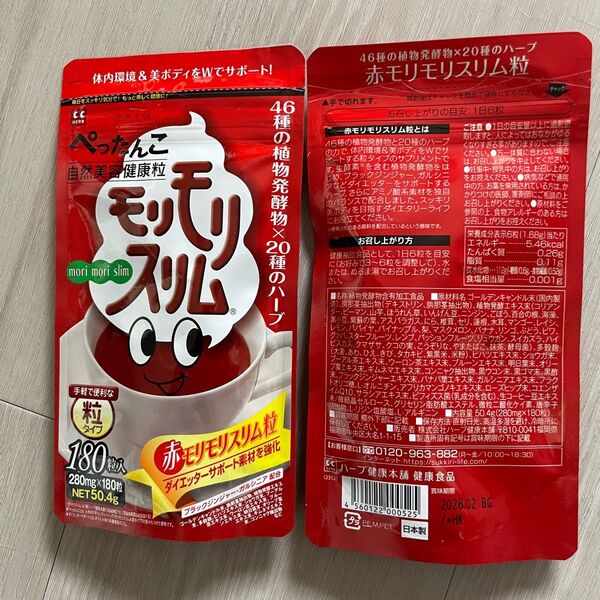 赤モリモリスリム 180粒 2袋