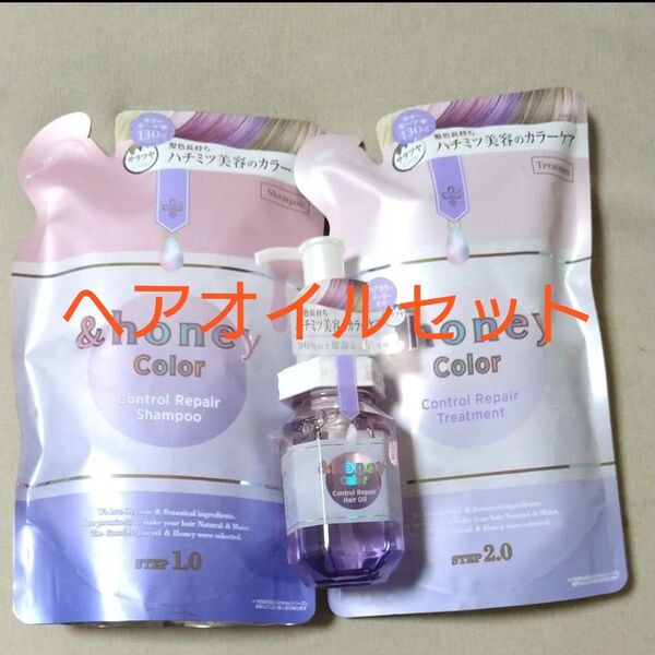 &honey カラーケア シャンプー詰替 & トリートメント詰替 & ヘアオイルセット