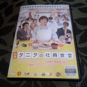 映画 体脂肪計 タニタの社員食堂 DVD
