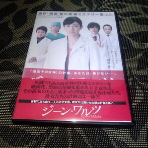 ジーン・ワルツ DVD