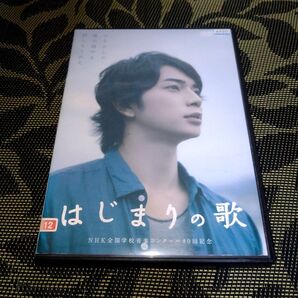 はじまりの歌 DVD