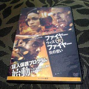 ファイヤー ウィズ ファイヤー 炎の誓い DVD