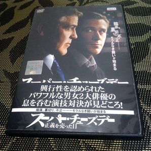 スーパー・チューズデー 正義を売った日 DVD