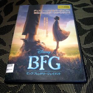 BFG ビッグ・フレンドリー・ジャイアント DVD