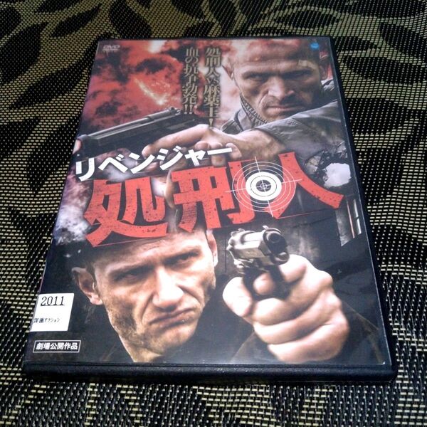 リベンジャー 処刑人 DVD
