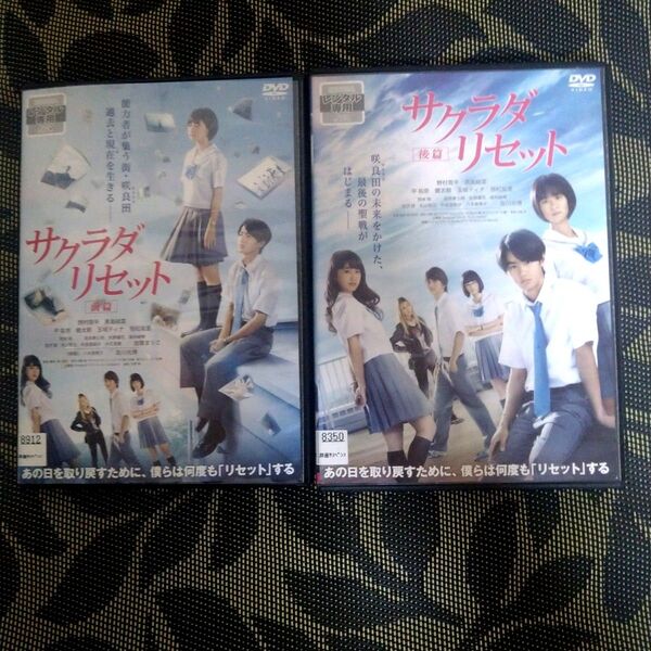 サクラダリセット 前編・後編 DVD 2枚セット