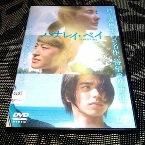 ハナレイ・ベイ DVD レンタル落ち