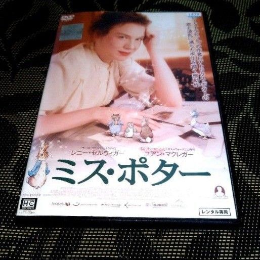 ミス・ポター DVD レンタル落ち