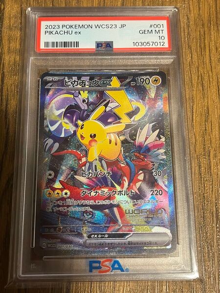 ピカチュウex SAR PSA10 ポケモンカード 横浜記念デッキ