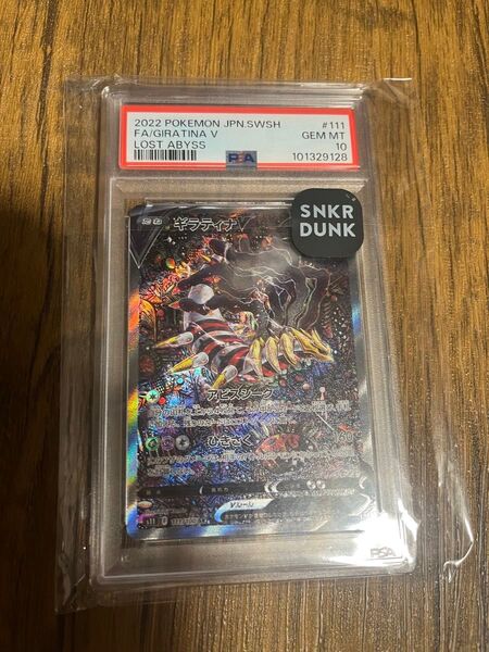 ギラティナv sa PSA10 スニダン購入品 ロストアビス