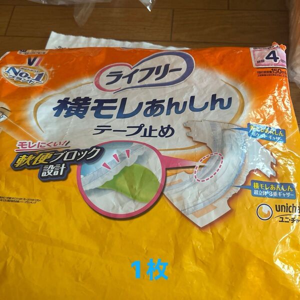 ライフリー 横モレあんしん テープ止め 4回吸収 1枚