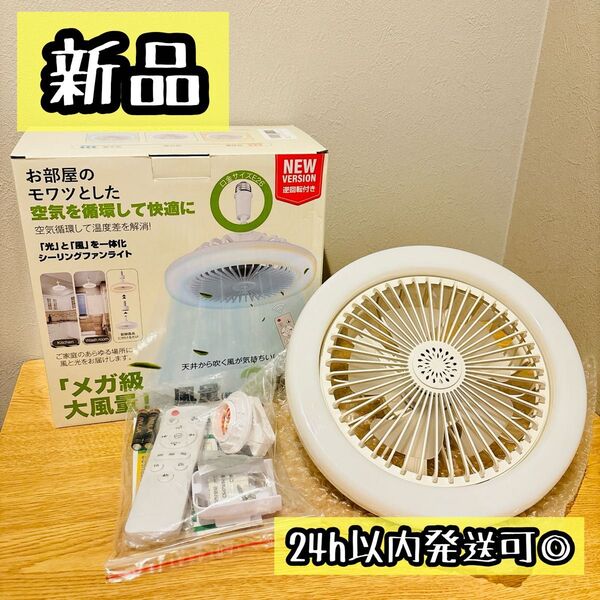 シーリングファンライト LED ファンライト 静音 小型 天井証明 6畳 扇風機 サーキュレーター リモコン付き アロマ対応