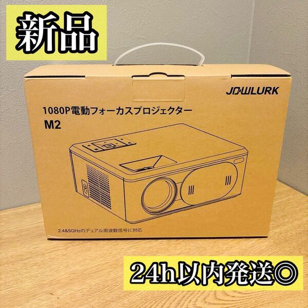 家庭用★プロジェクター 小型 17000lm 4K対応 1080PフルHD 17000ルーメン 電動フォーカス