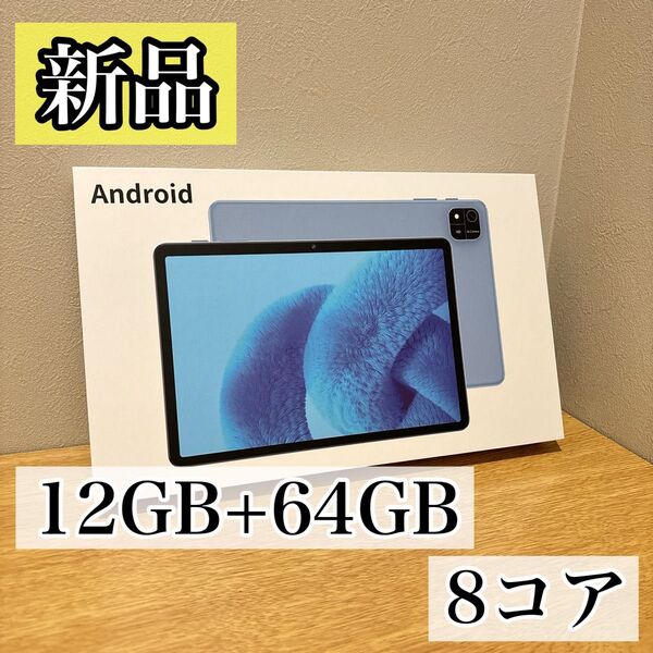 タブレット 本体 Android15 10インチ 8コア 軽量 新品 アンドロイド15 高性能