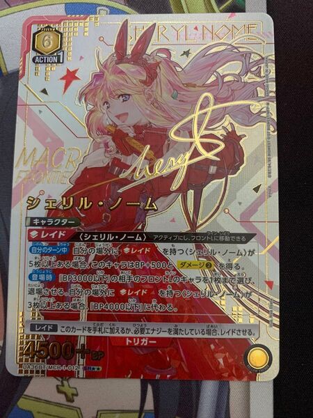 ユニオンアリーナ シェリル・ノーム SR★★ 星2 パラレル サイン マクロス