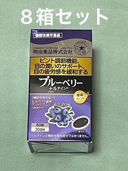 明治薬品 ブルーベリー+ルテイン プラス 60粒(30日分)