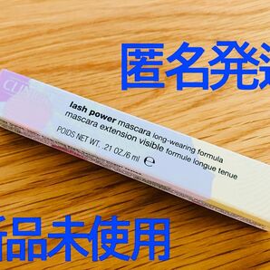 【箱付き新品】クリニーク ラッシュパワーマスカラ #01 ブラックオニキス 安心の匿名発送