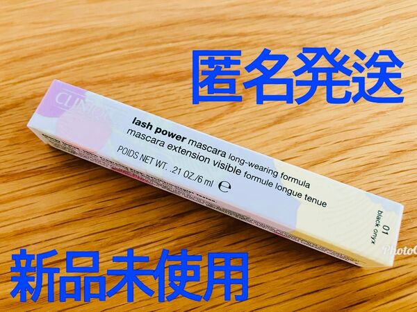 【箱付き新品】クリニーク ラッシュパワーマスカラ #01 ブラックオニキス 安心の匿名発送
