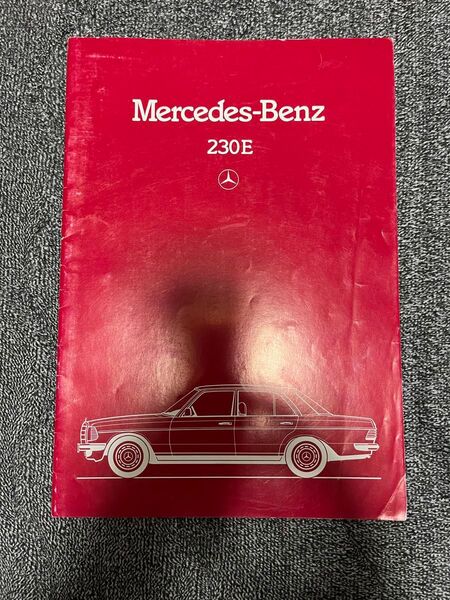 超希少 メルセデスベンツ 230E カタログ 1984年 W123 旧車カタログ ヤナセ Mercedes Benz 旧車