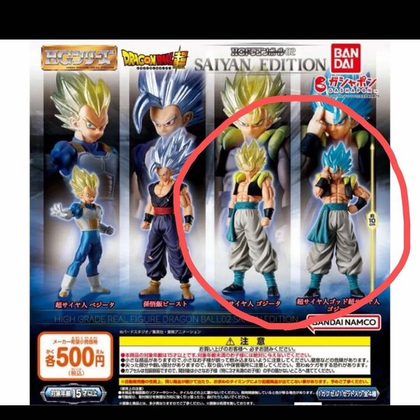 HGドラゴンボール02 SAIYAN EDITION ガチャ 2体セット