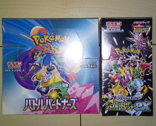 バトルパートナーズ、シャイニートレジャーex、シュリンク付き、未開封box、各1箱、合計2箱
