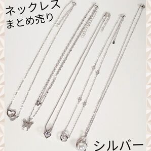 ネックレス まとめ売り シルバー レディース 5点セット