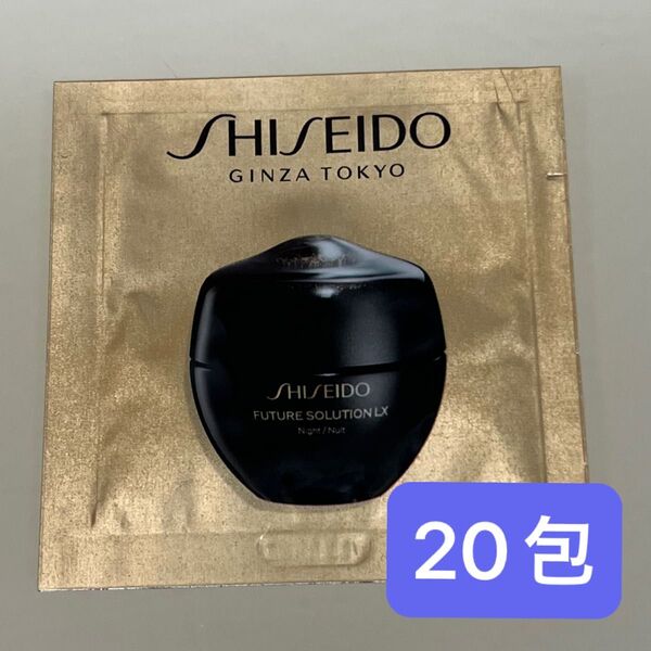 【SHISEIDO】フューチャーソリューションLX トータルRクリーム 1g×20包