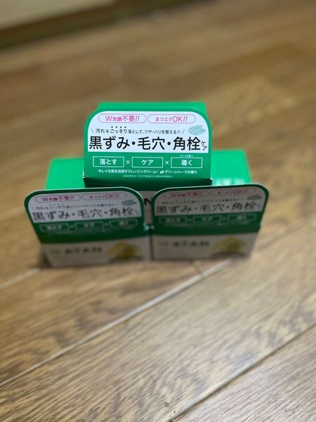 【3個セット】KATAN Cica Cleansing Balm シカクレンジングバーム