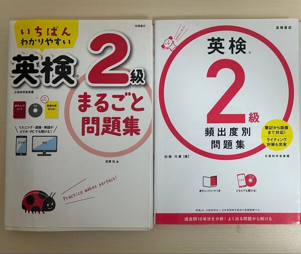 英検2級まるごと問題集・頻出度別問題集