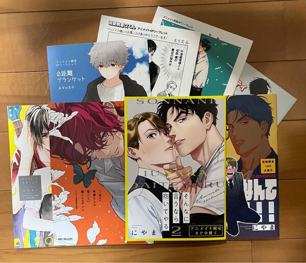BLコミック アニメイト特典